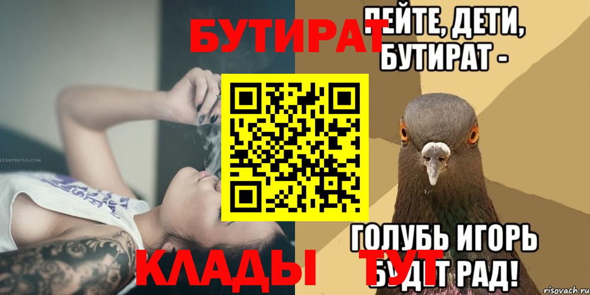 БУТИРАТ  Вход с VPN  Красный Сулин  Бутират вода 