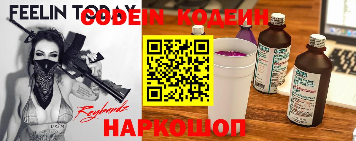 Красный Сулин  Codein Purple Drank  Вход с VPN 