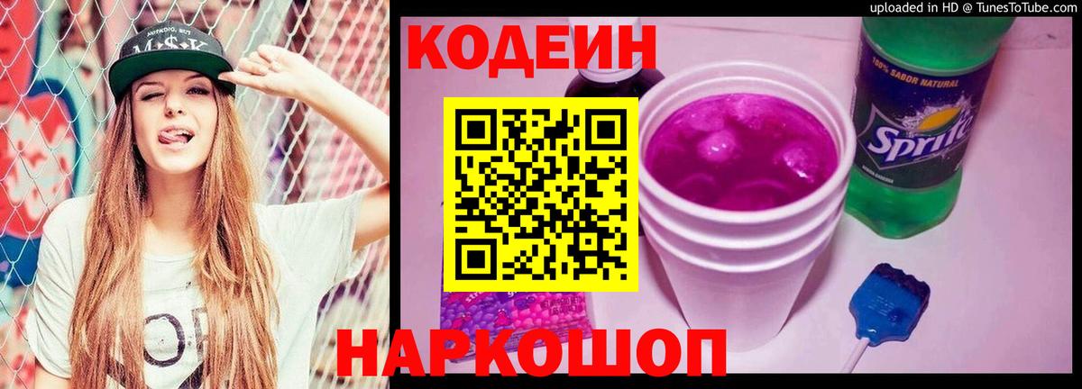 Codein Purple Drank Красный Сулин