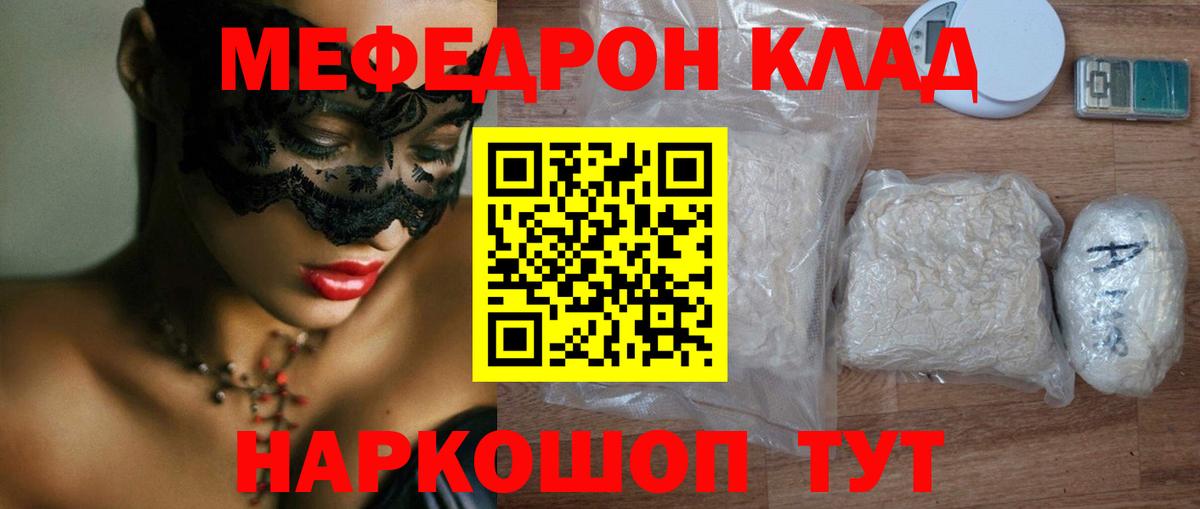 Меф  МЯУ-МЯУ mephedrone  Мефедрон  Красный Сулин  Вход с VPN  Мефедрон 4 MMC 
