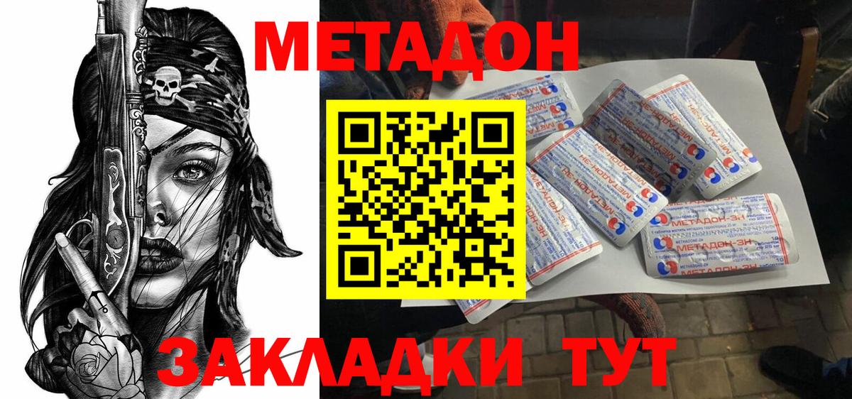 МЕТАДОН кристалл  Вход с VPN  Красный Сулин 