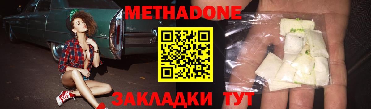 МЕТАДОН белоснежный Красный Сулин